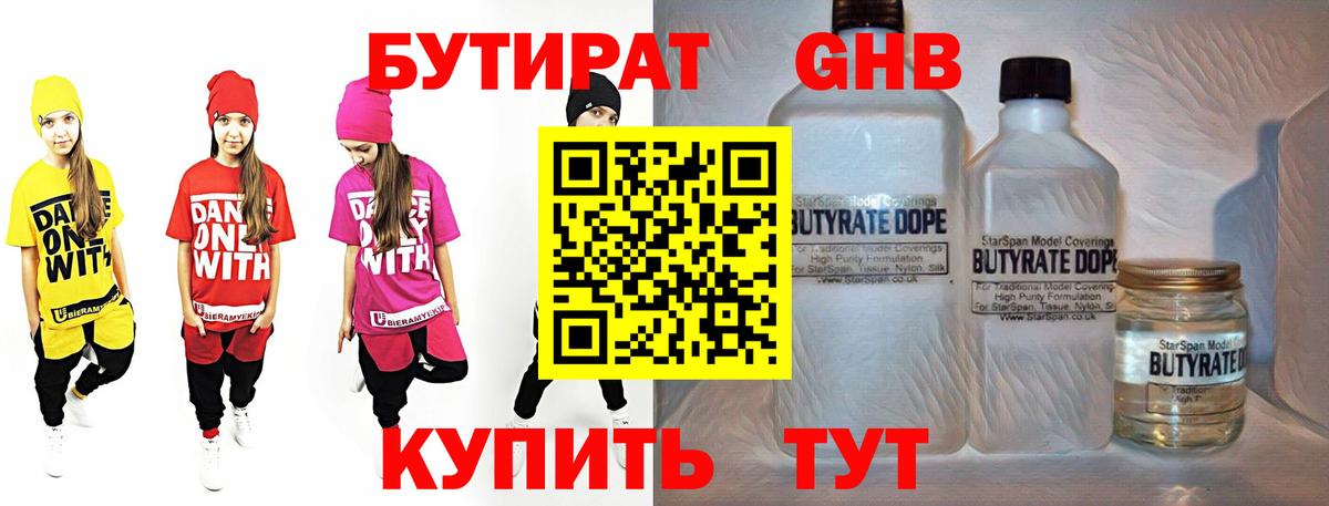 Бутират бутандиол Лангепас