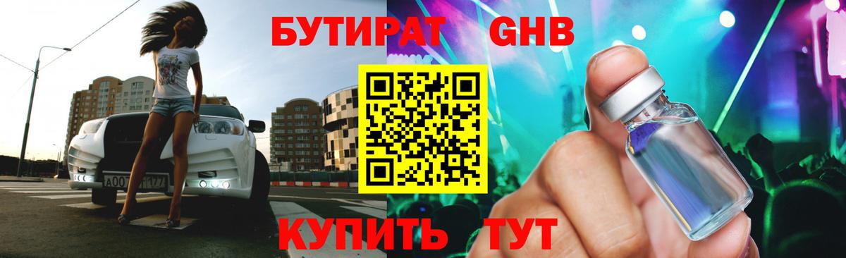 Лангепас  БУТИРАТ BDO  Вход с VPN 