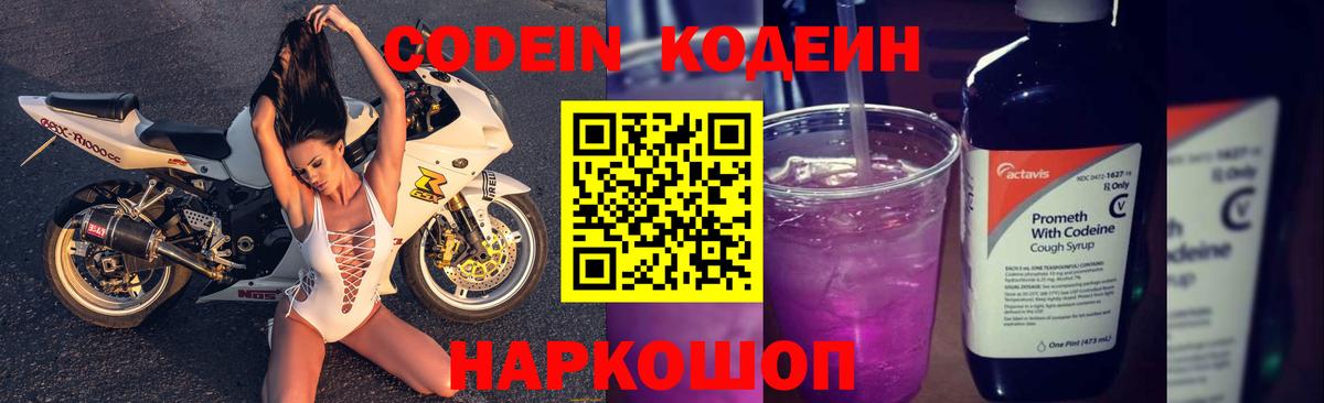 Лангепас  Кодеин напиток Lean (лин)  Вход с VPN 