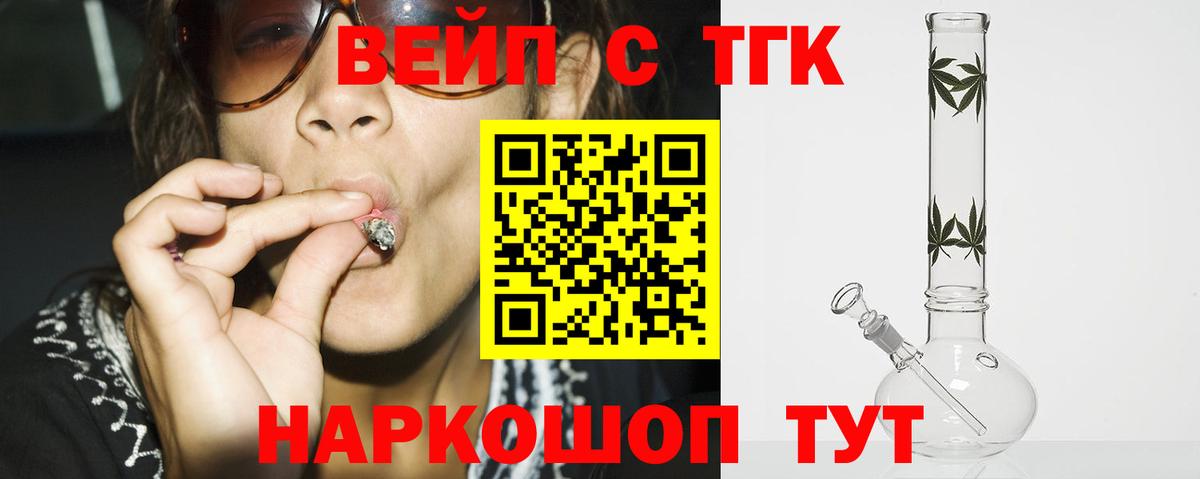 ТГК вейп Лангепас